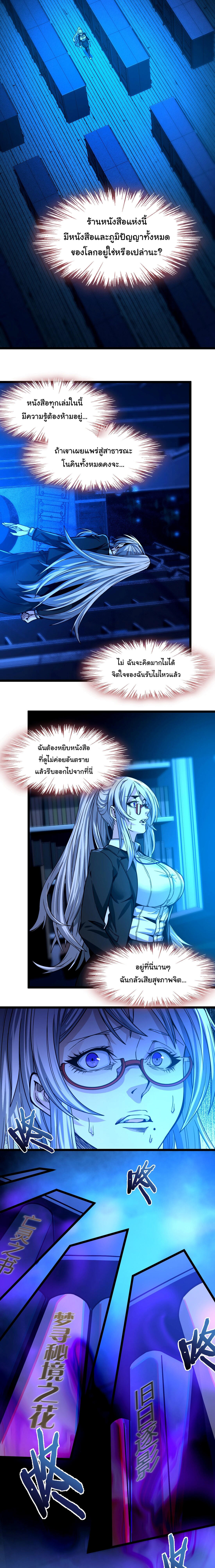 I’m Really Not the Demon God’s Lackey ตอนที่ 35 16