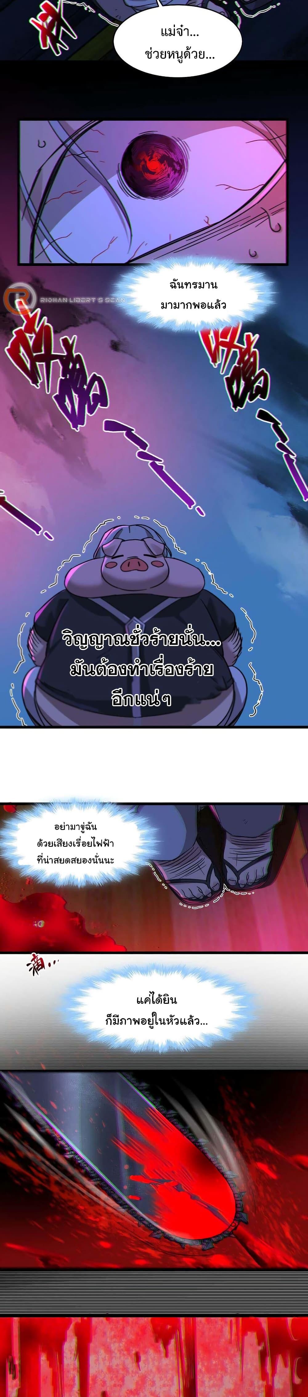 I’m Really Not the Demon God’s Lackey ตอนที่ 71 16