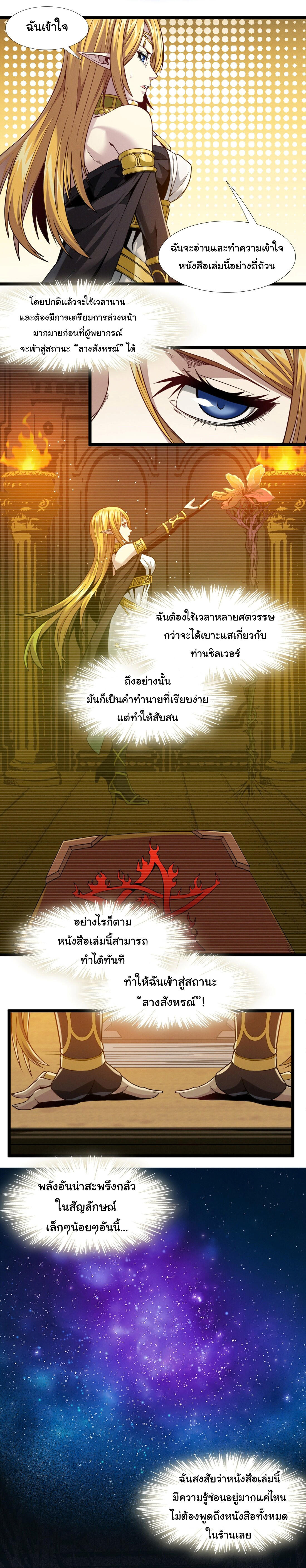I’m Really Not the Demon God’s Lackey ตอนที่ 25 16