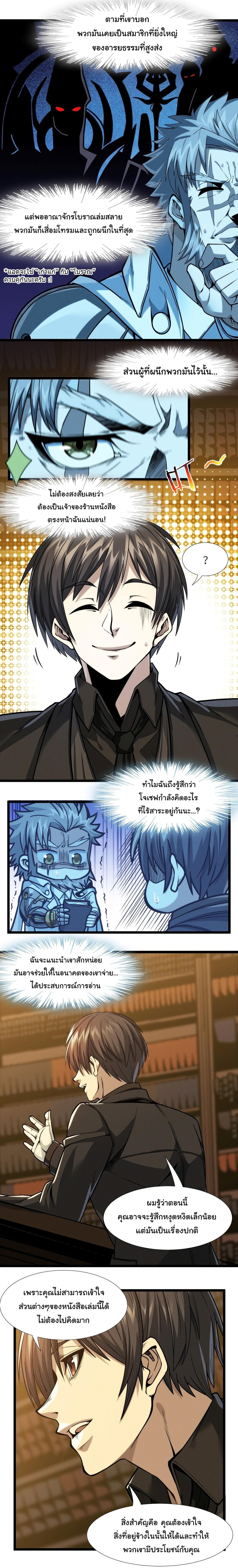I’m Really Not the Demon God’s Lackey ตอนที่ 40 16