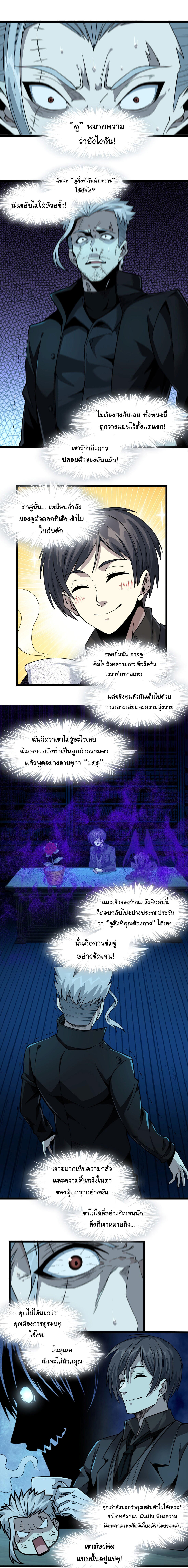 I’m Really Not the Demon God’s Lackey ตอนที่ 28 16