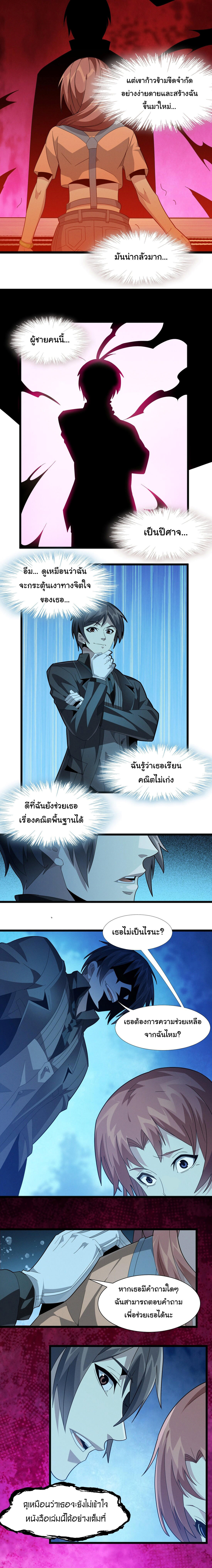I’m Really Not the Demon God’s Lackey ตอนที่ 18 16