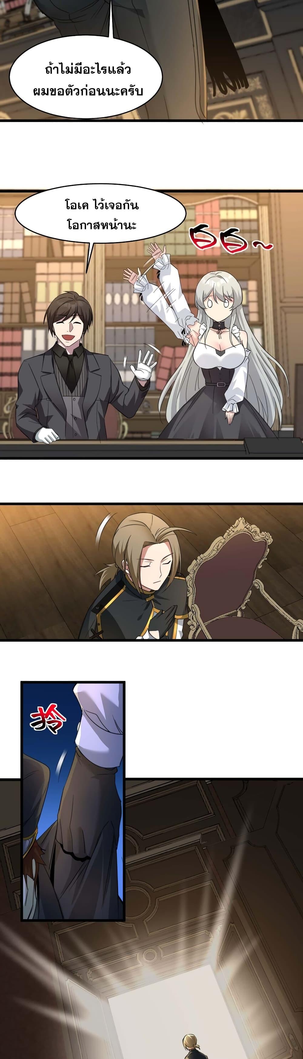 I’m Really Not the Demon God’s Lackey ตอนที่ 79 16