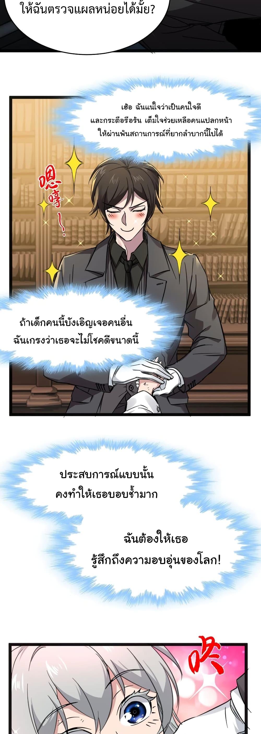 I’m Really Not the Demon God’s Lackey ตอนที่ 68 16