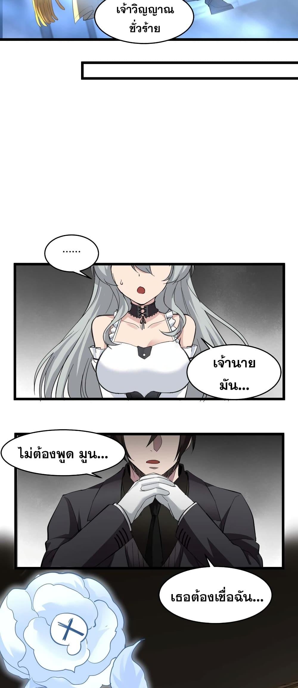 I’m Really Not the Demon God’s Lackey ตอนที่ 82 16