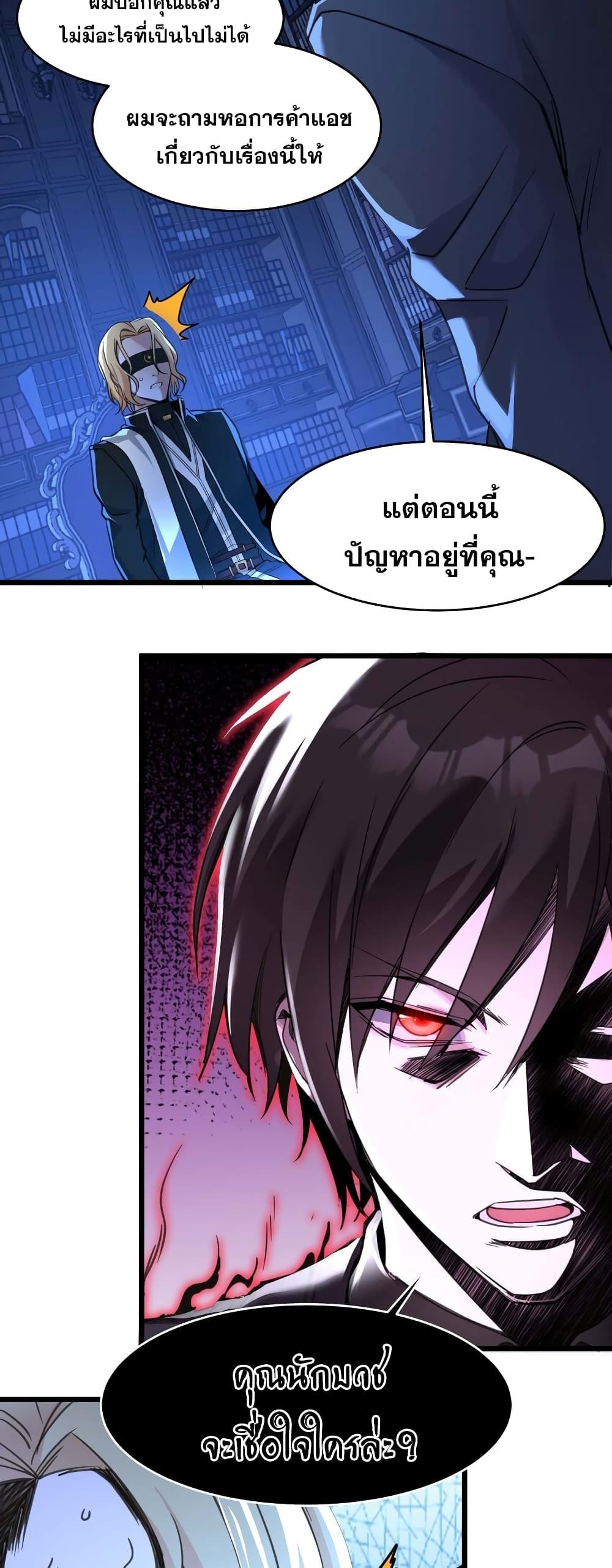 I’m Really Not the Demon God’s Lackey ตอนที่ 85 16