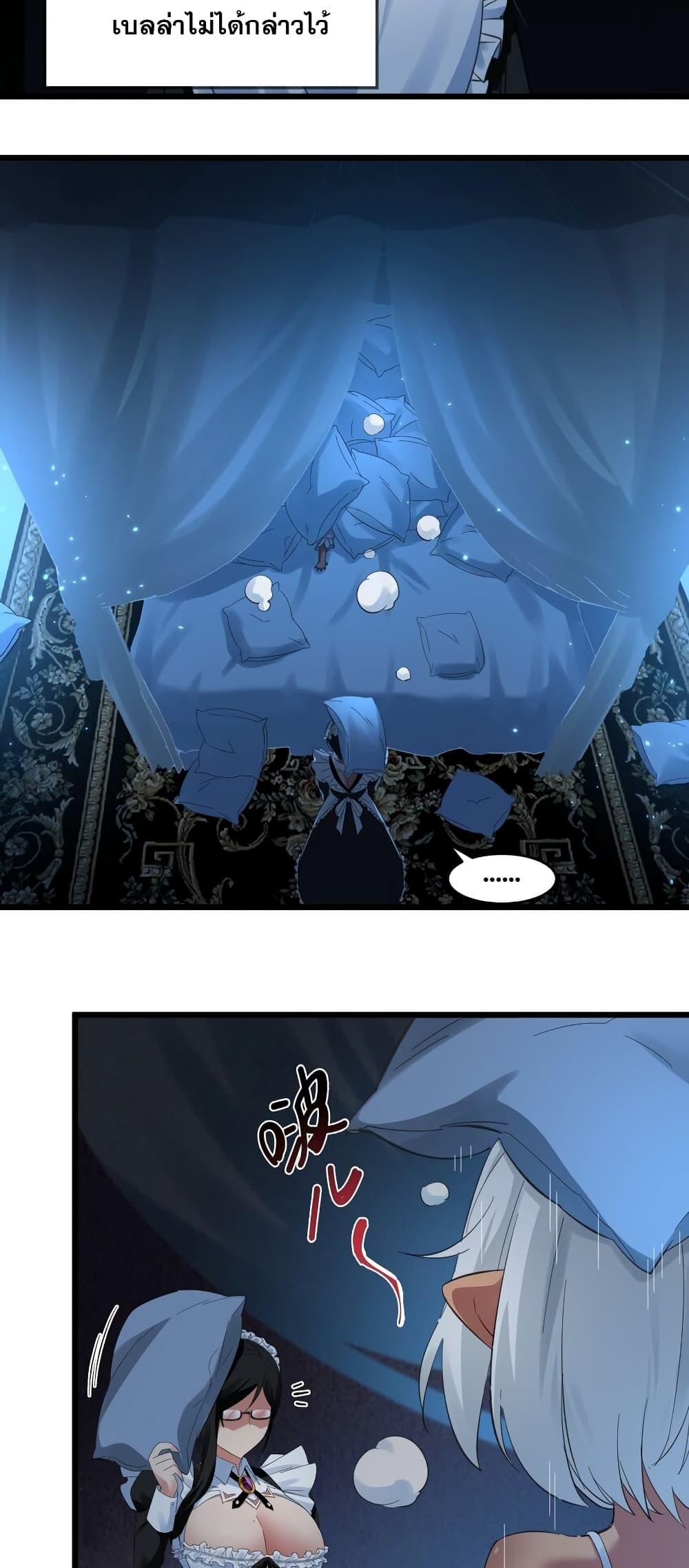 I’m Really Not the Demon God’s Lackey ตอนที่ 72 16