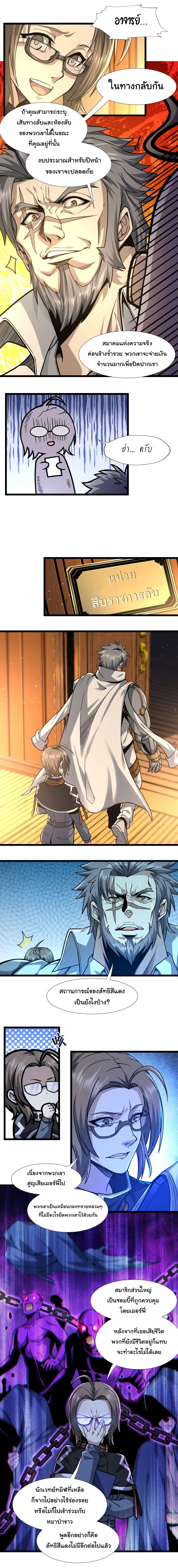 I’m Really Not the Demon God’s Lackey ตอนที่ 33 16