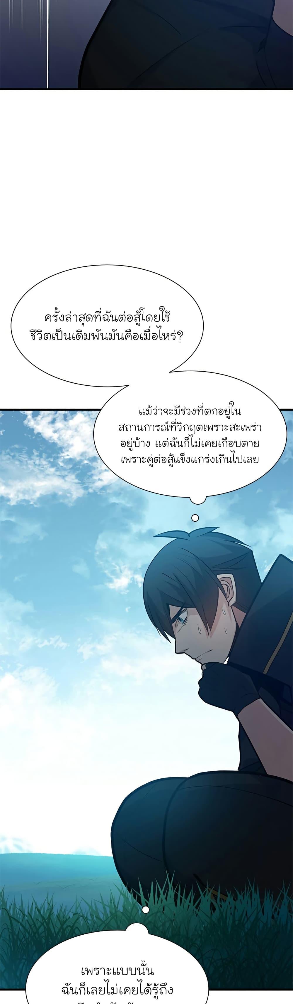 The Tutorial is Too Hard ตอนที่ 105 17
