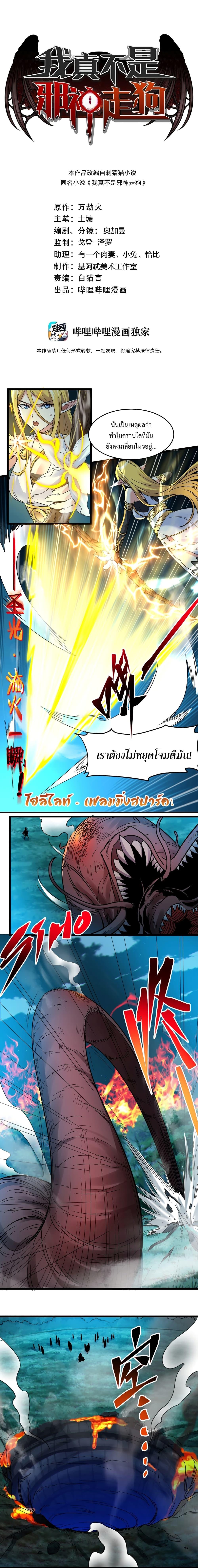 I’m Really Not the Demon God’s Lackey ตอนที่ 67 1