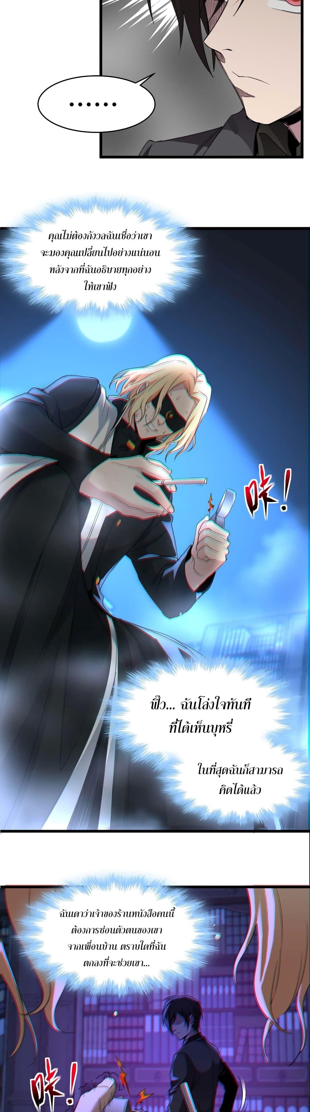 I’m Really Not the Demon God’s Lackey ตอนที่ 84 17