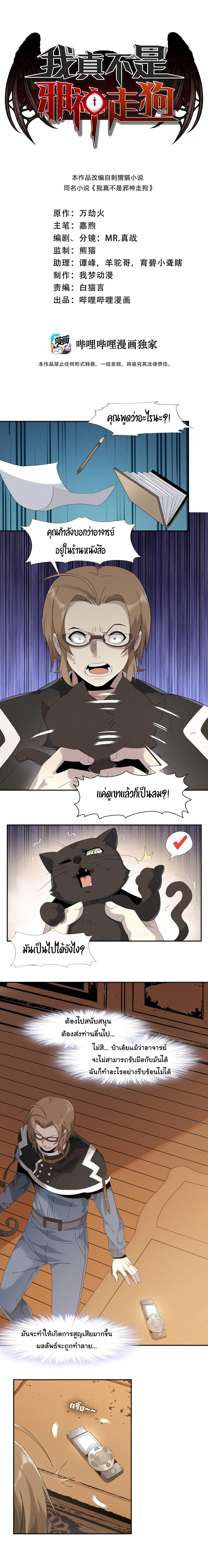 I’m Really Not the Demon God’s Lackey ตอนที่ 11 1