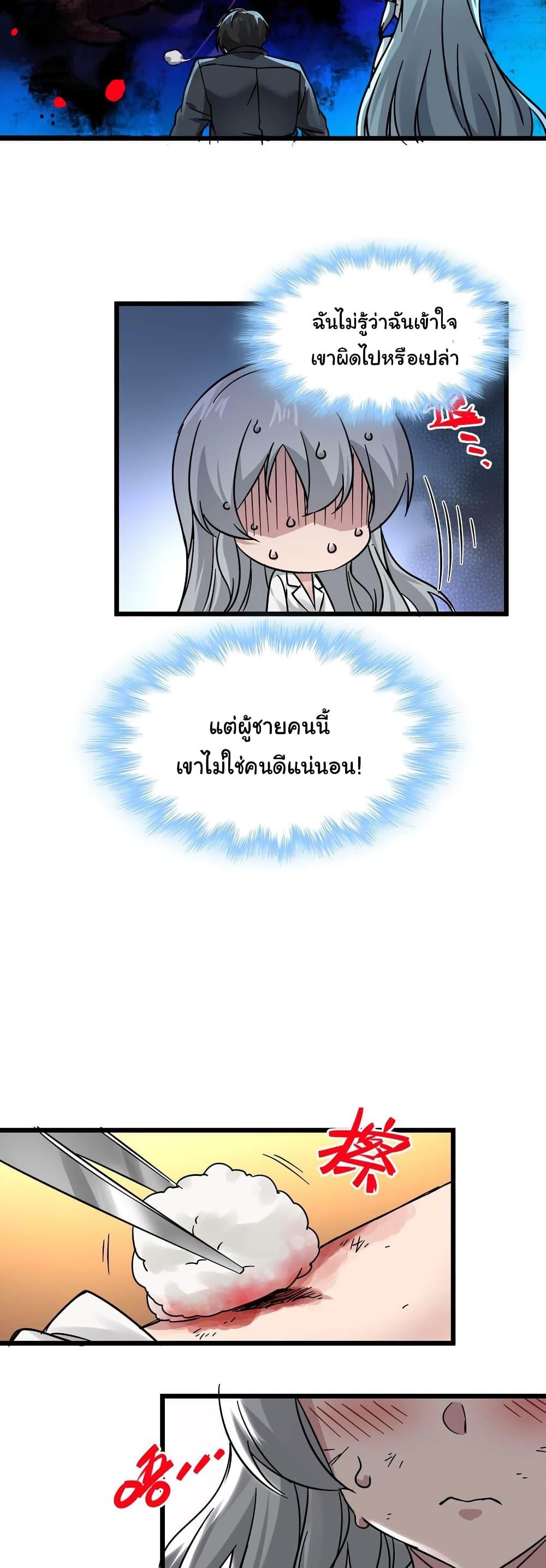 I’m Really Not the Demon God’s Lackey ตอนที่ 69 17