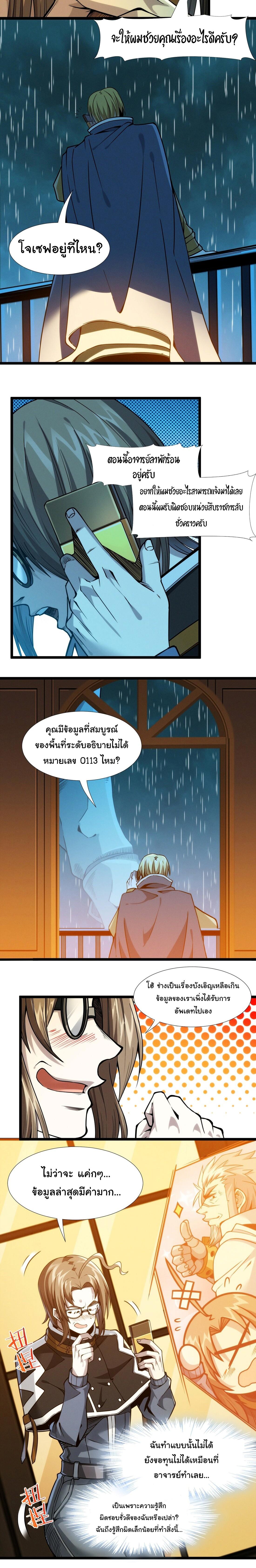 I’m Really Not the Demon God’s Lackey ตอนที่ 43 17
