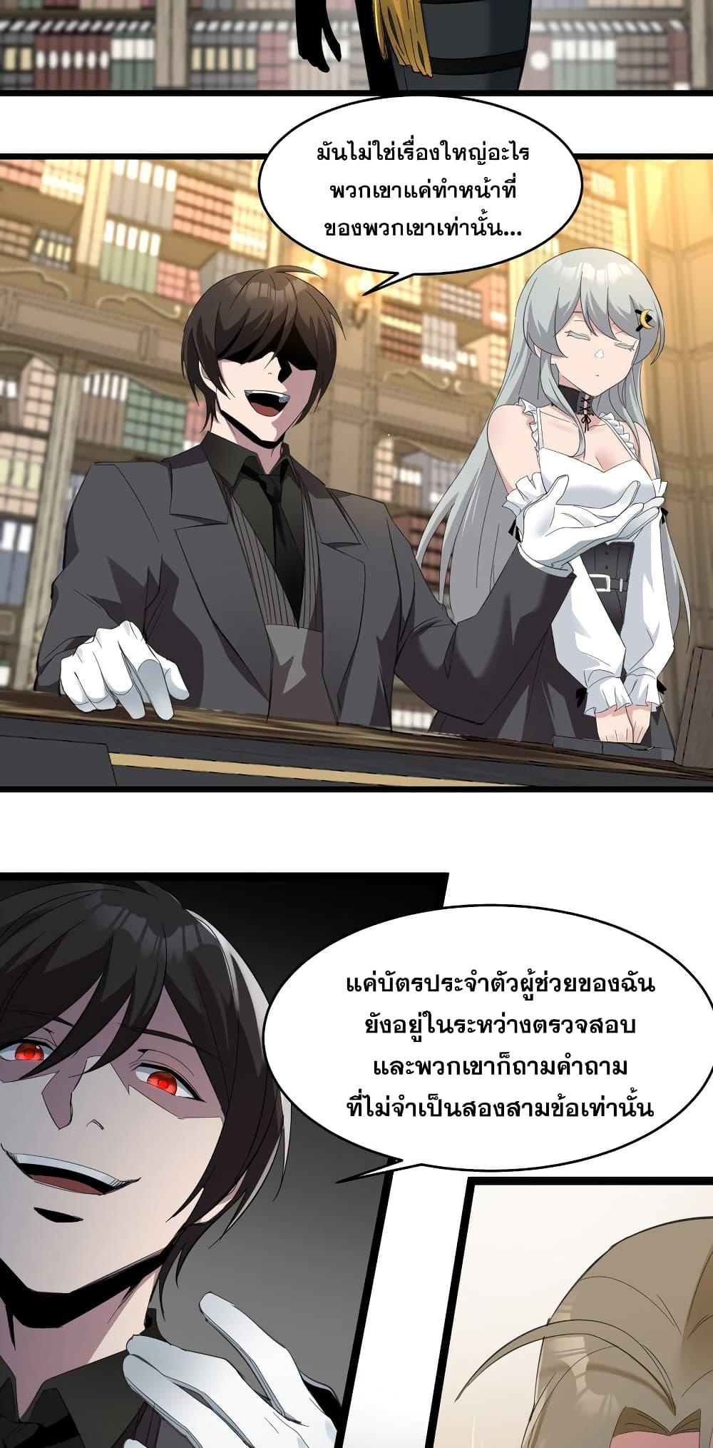 I’m Really Not the Demon God’s Lackey ตอนที่ 78 17