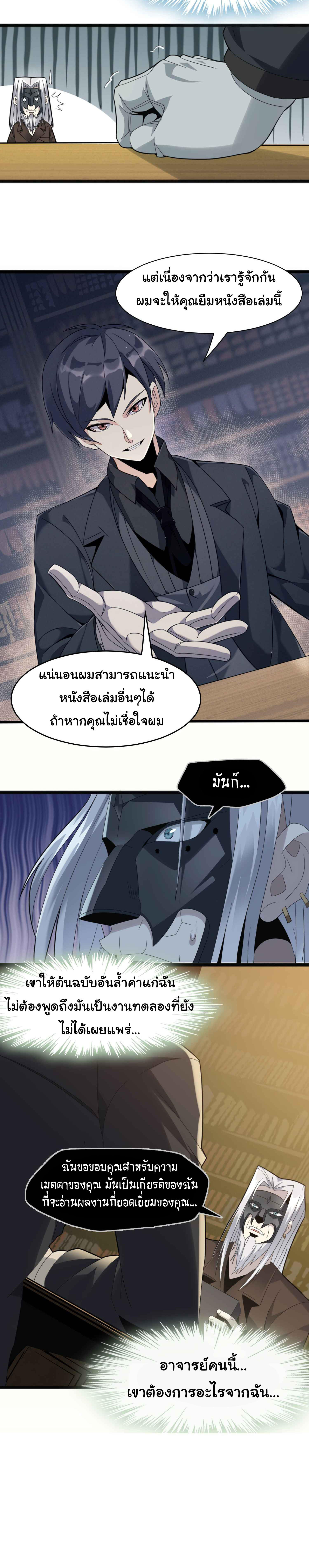 I’m Really Not the Demon God’s Lackey ตอนที่ 3 17