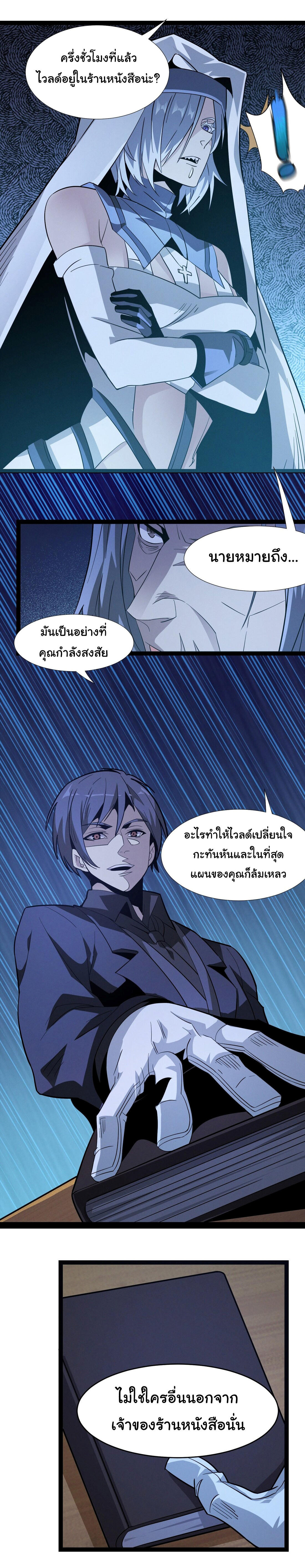 I’m Really Not the Demon God’s Lackey ตอนที่ 22 17