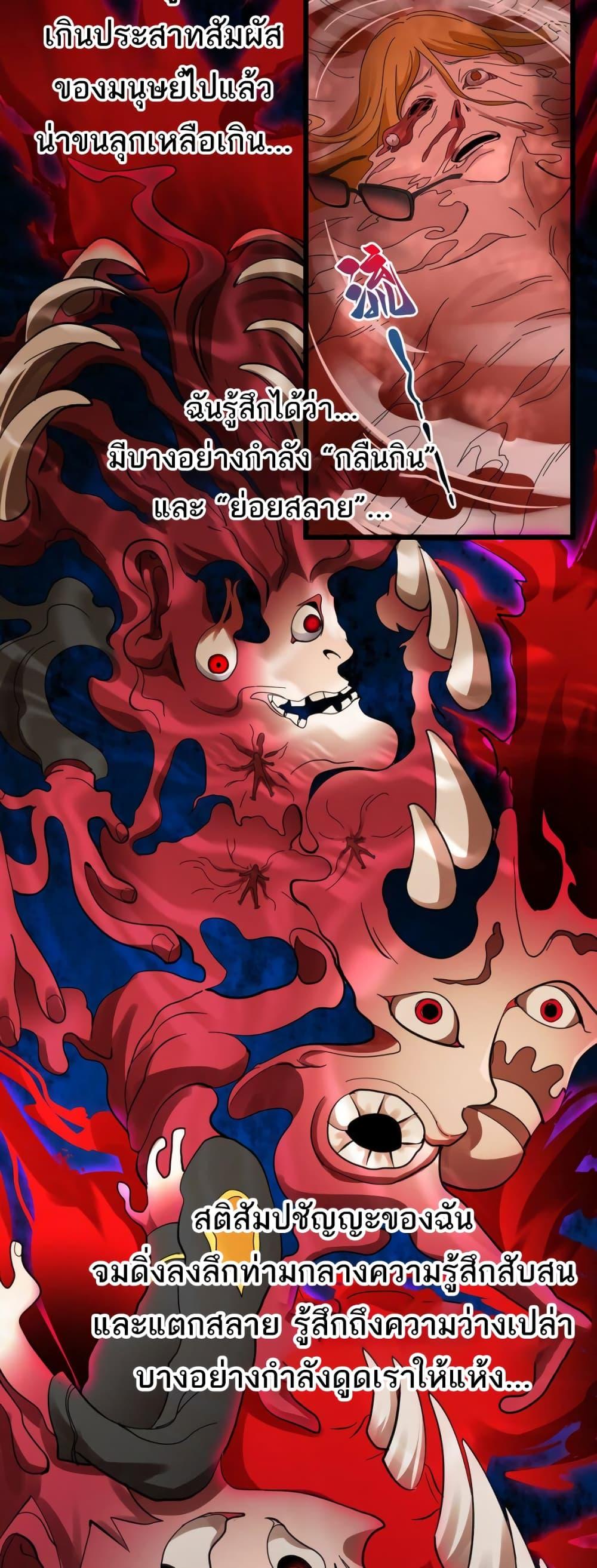 I’m Really Not the Demon God’s Lackey ตอนที่ 77 17