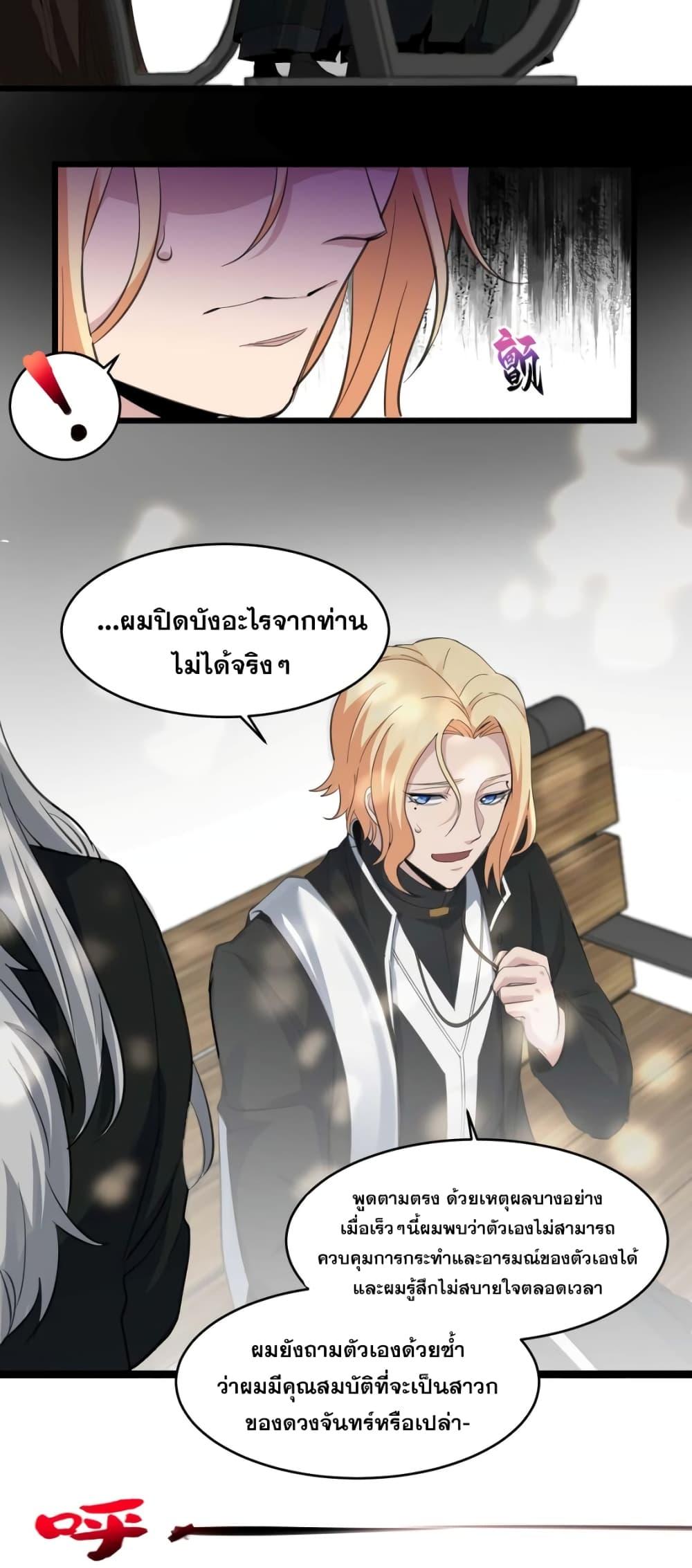 I’m Really Not the Demon God’s Lackey ตอนที่ 80 17