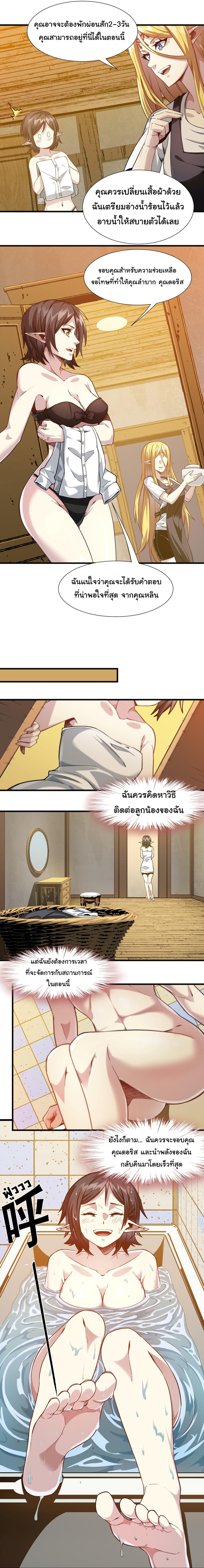 I’m Really Not the Demon God’s Lackey ตอนที่ 19 17