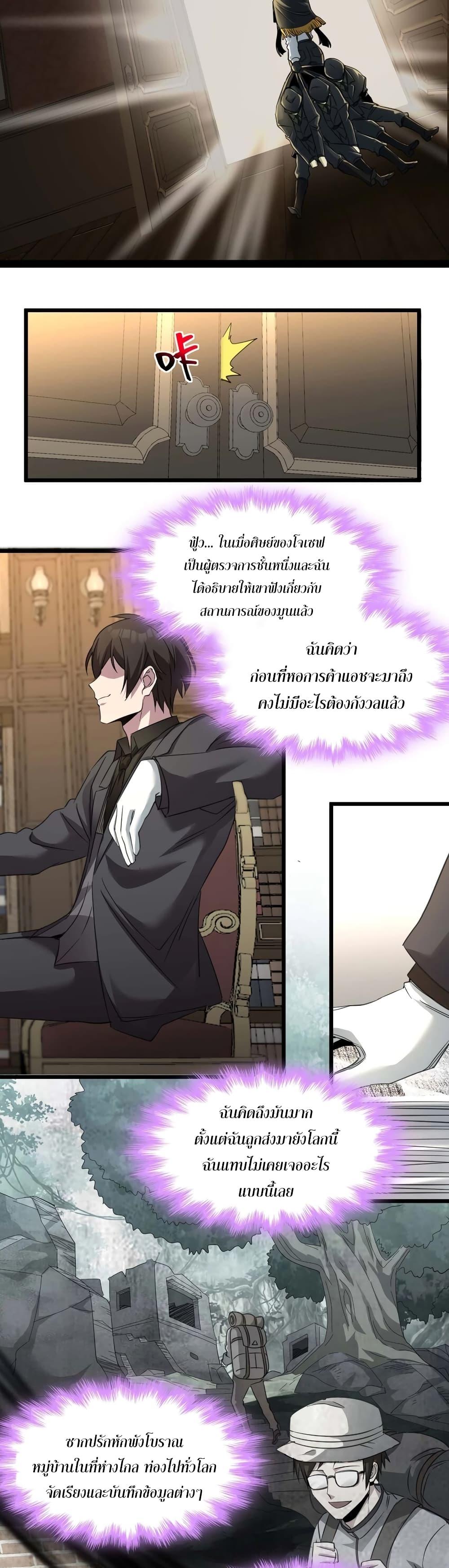 I’m Really Not the Demon God’s Lackey ตอนที่ 79 17