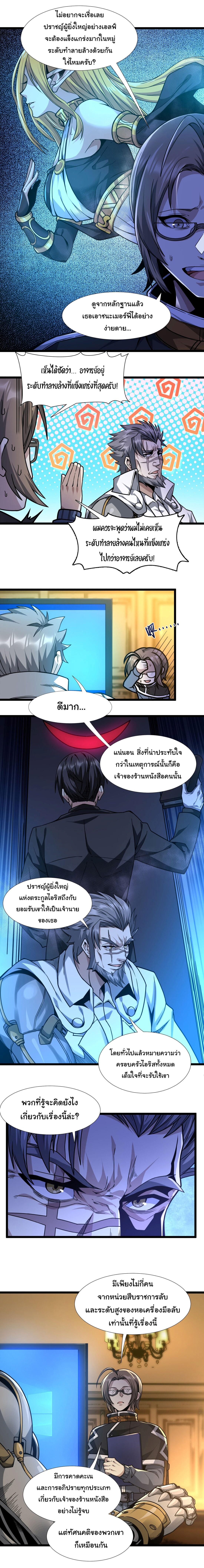 I’m Really Not the Demon God’s Lackey ตอนที่ 33 17