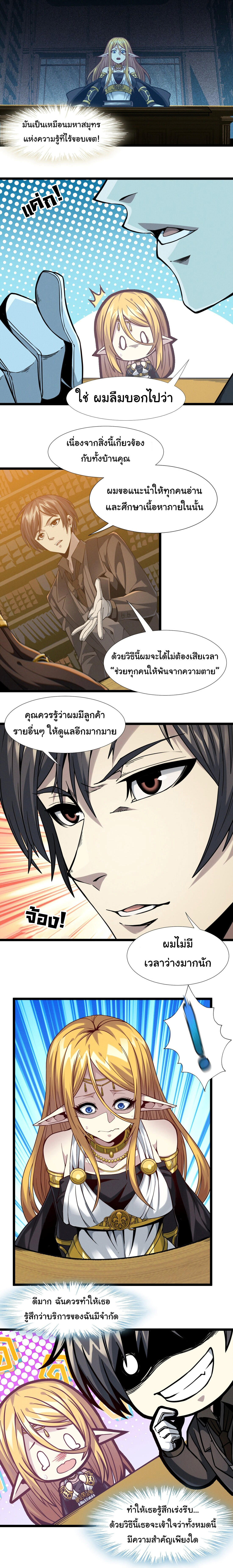 I’m Really Not the Demon God’s Lackey ตอนที่ 25 17