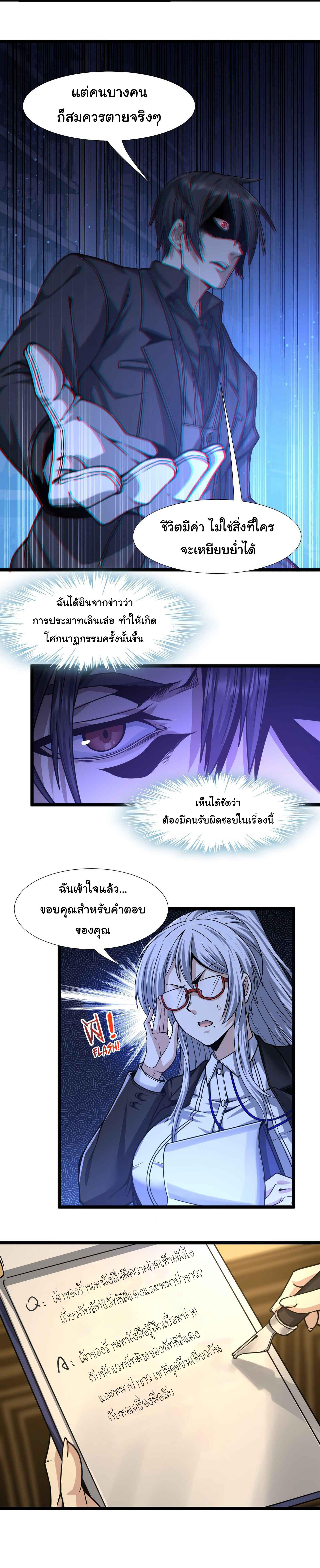 I’m Really Not the Demon God’s Lackey ตอนที่ 34 17