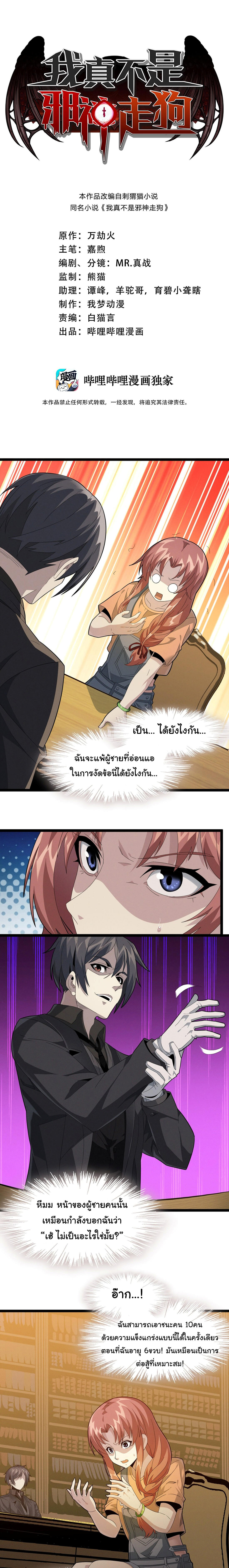 I’m Really Not the Demon God’s Lackey ตอนที่ 18 1