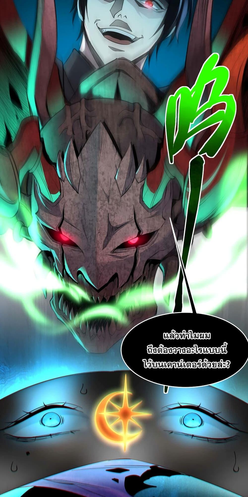I’m Really Not the Demon God’s Lackey ตอนที่ 83 17