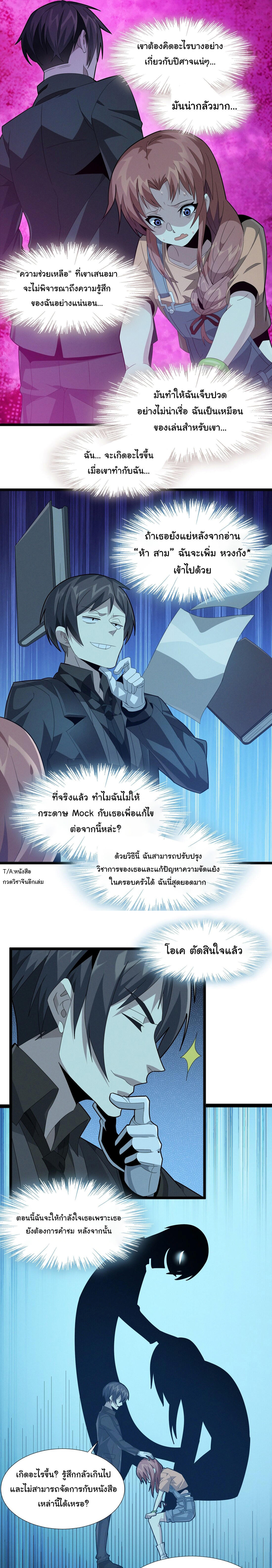I’m Really Not the Demon God’s Lackey ตอนที่ 18 17
