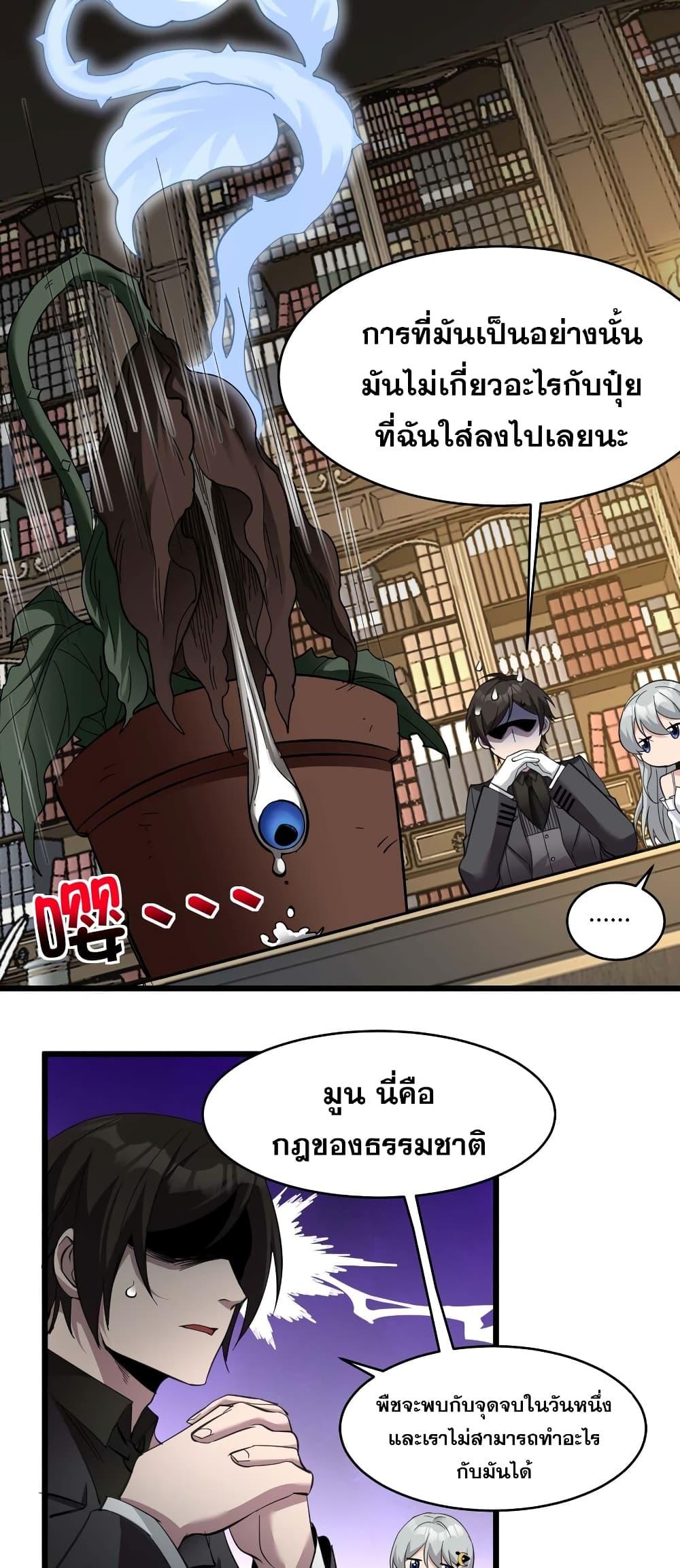 I’m Really Not the Demon God’s Lackey ตอนที่ 82 17