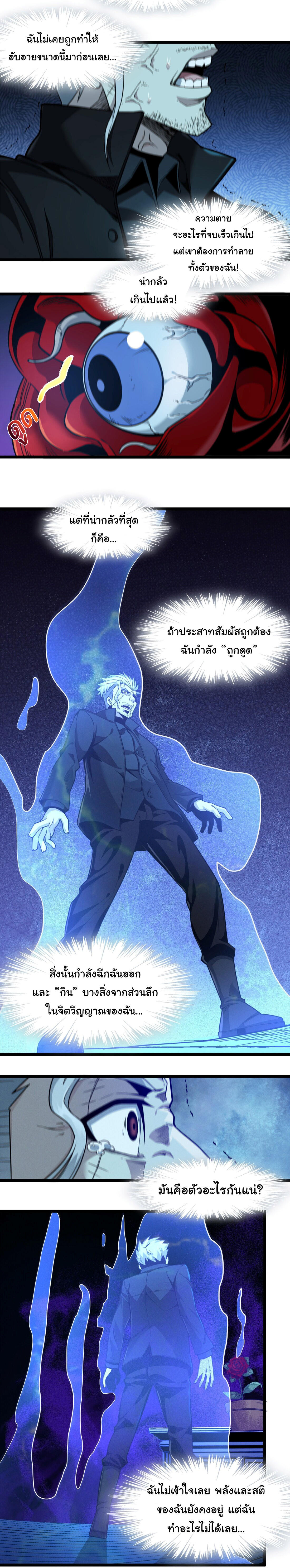 I’m Really Not the Demon God’s Lackey ตอนที่ 28 17