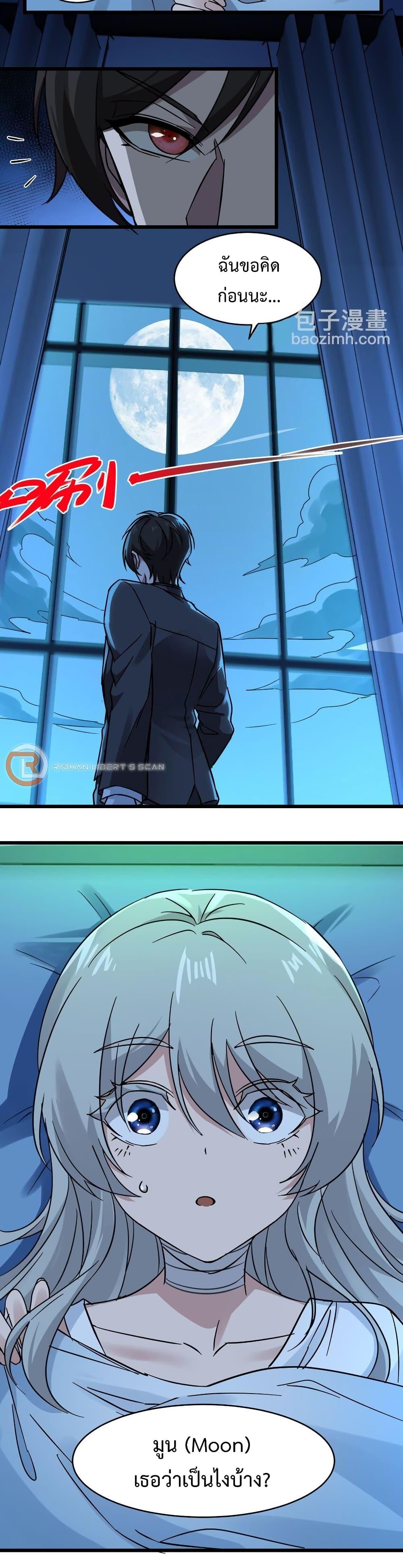I’m Really Not the Demon God’s Lackey ตอนที่ 70 17