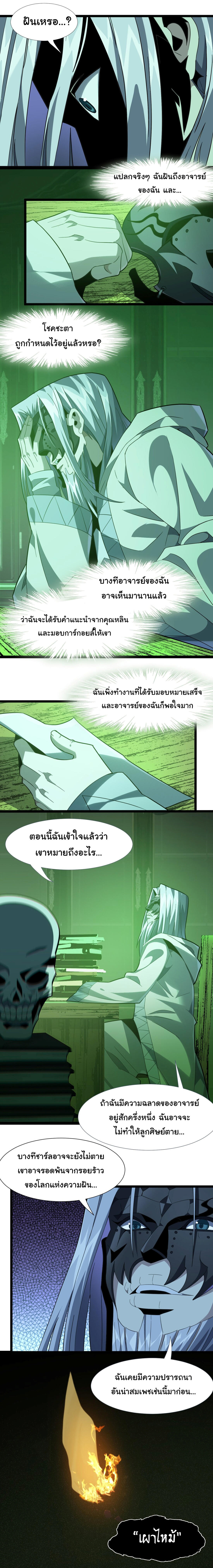 I’m Really Not the Demon God’s Lackey ตอนที่ 20 17