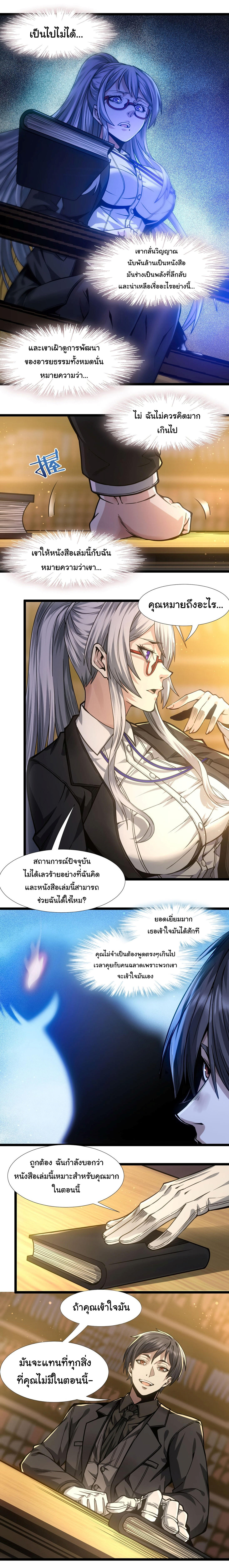 I’m Really Not the Demon God’s Lackey ตอนที่ 36 17