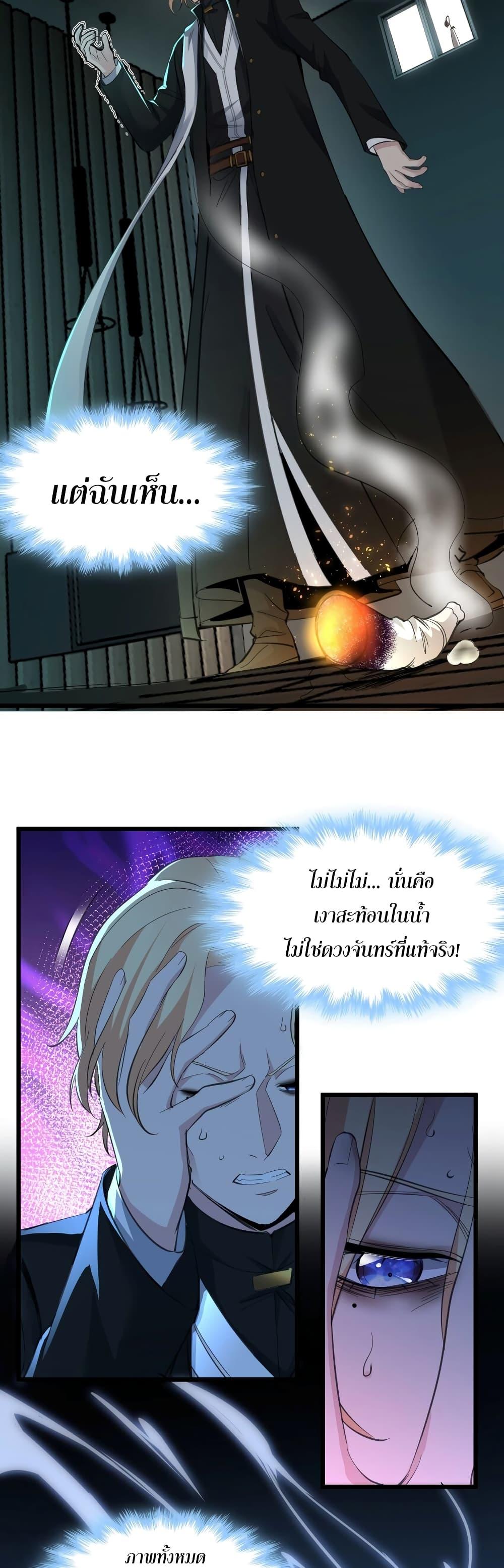 I’m Really Not the Demon God’s Lackey ตอนที่ 81 17