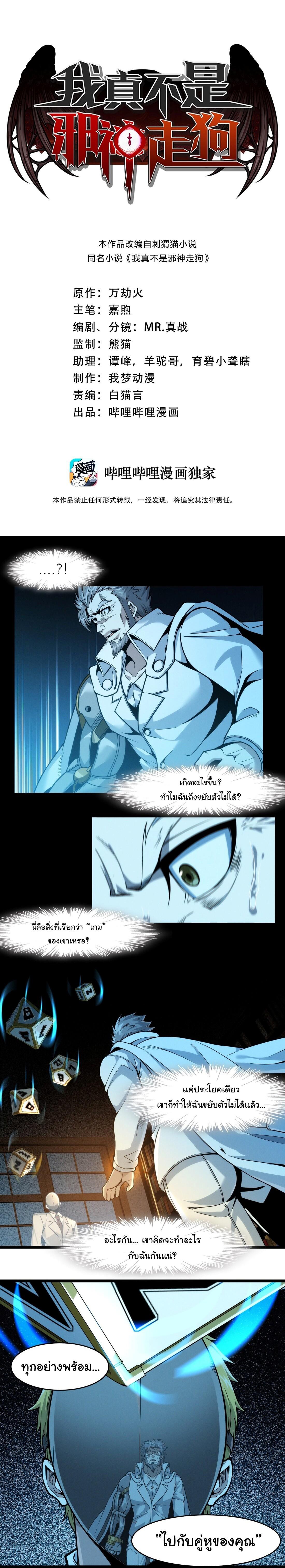 I’m Really Not the Demon God’s Lackey ตอนที่ 40 1