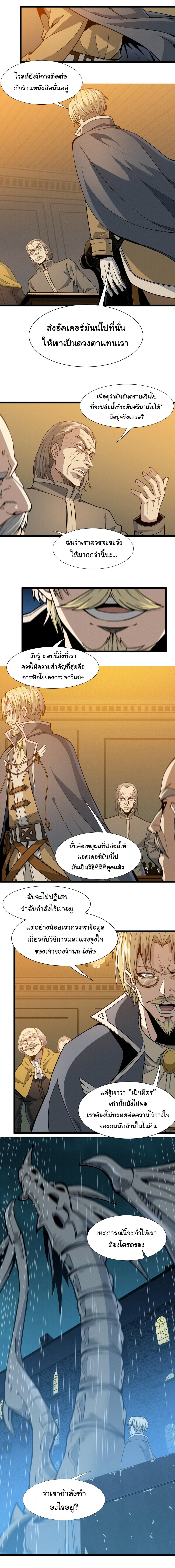 I’m Really Not the Demon God’s Lackey ตอนที่ 27 17