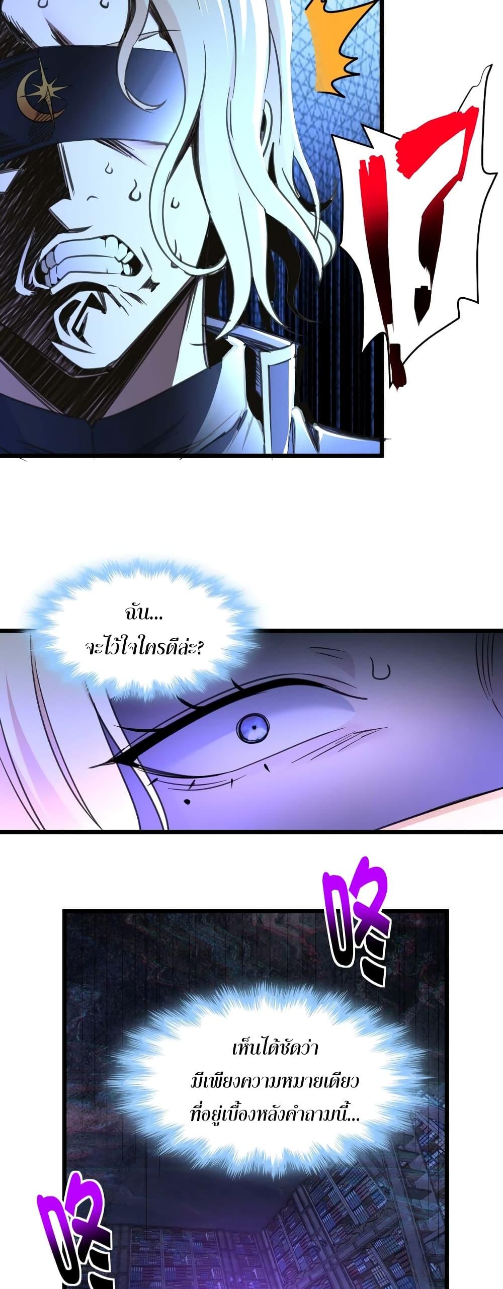 I’m Really Not the Demon God’s Lackey ตอนที่ 85 17