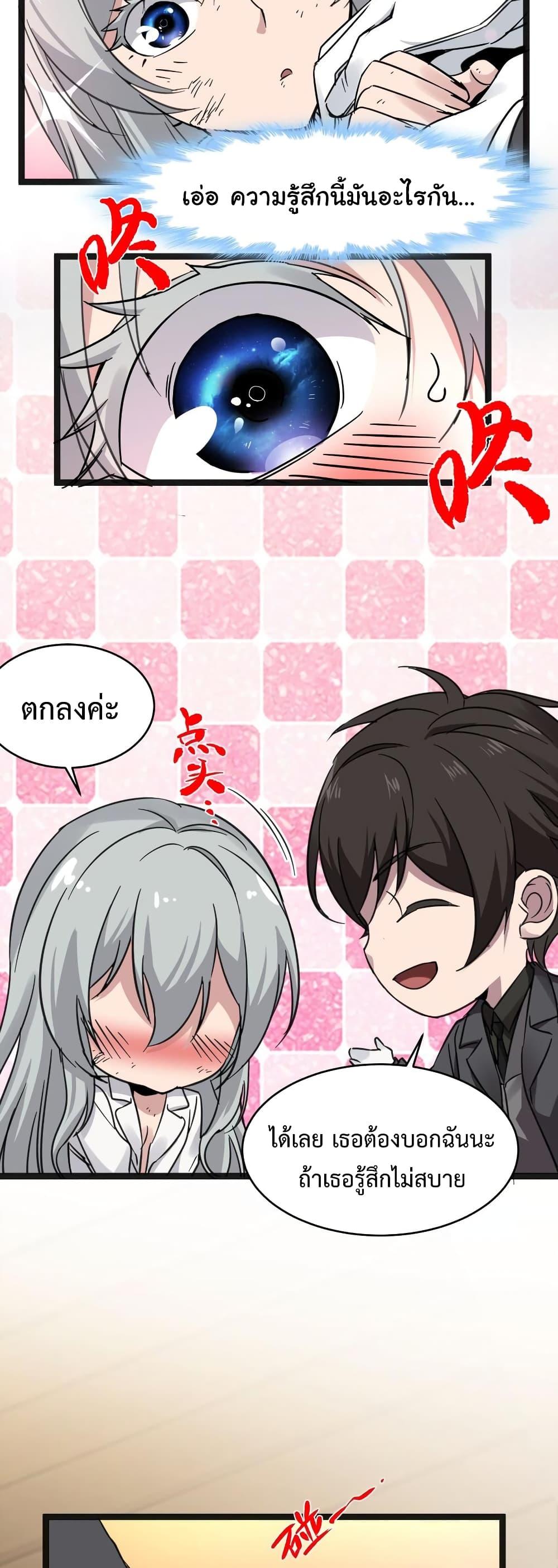 I’m Really Not the Demon God’s Lackey ตอนที่ 68 17