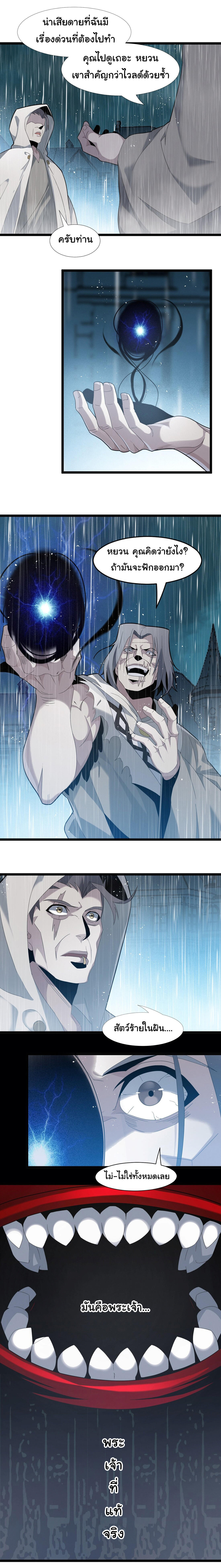 I’m Really Not the Demon God’s Lackey ตอนที่ 13 18