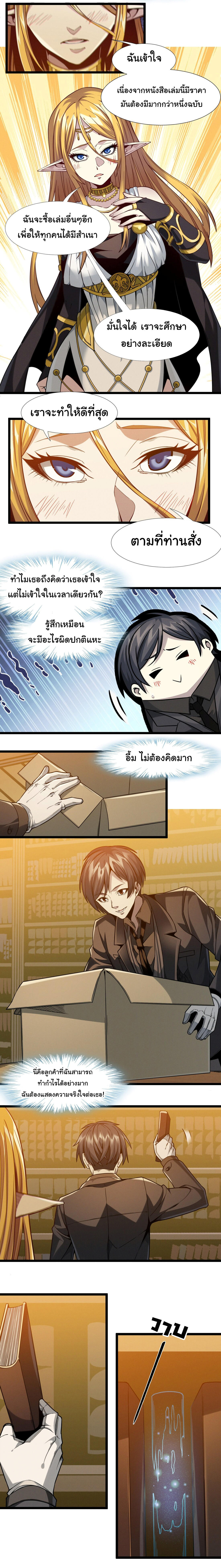 I’m Really Not the Demon God’s Lackey ตอนที่ 25 18