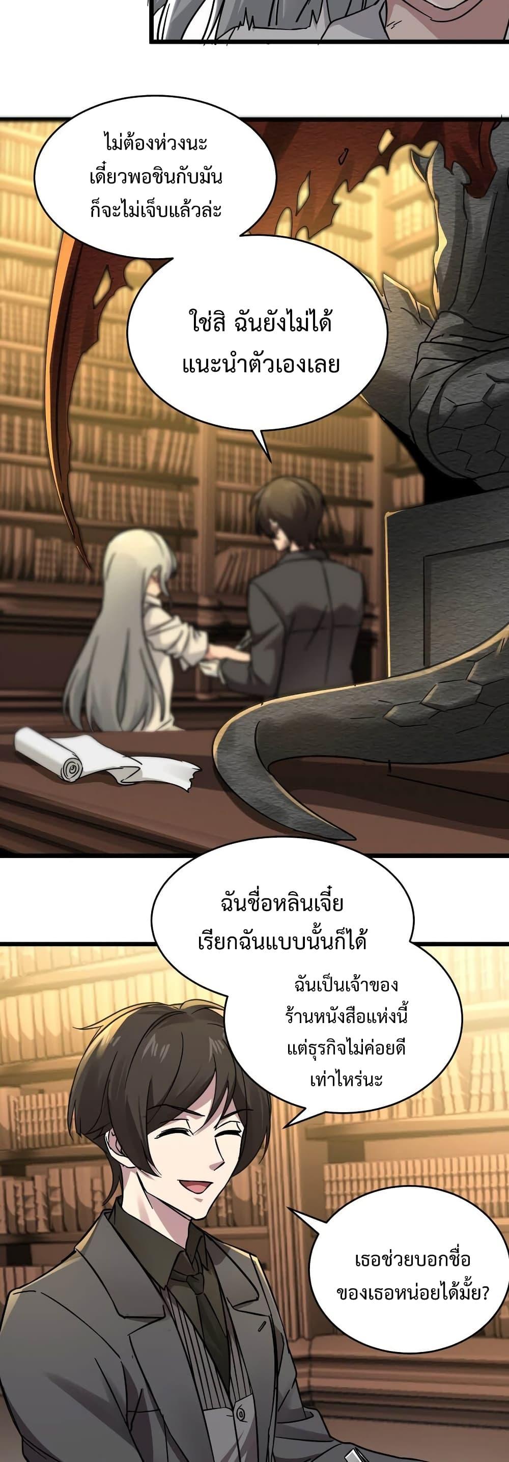I’m Really Not the Demon God’s Lackey ตอนที่ 69 18