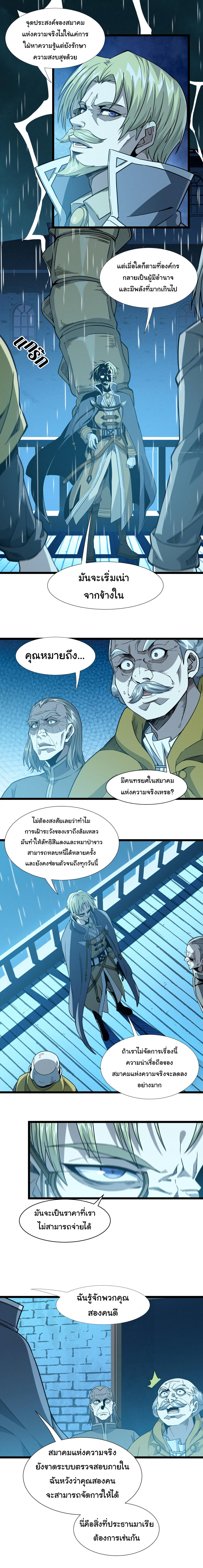 I’m Really Not the Demon God’s Lackey ตอนที่ 27 18