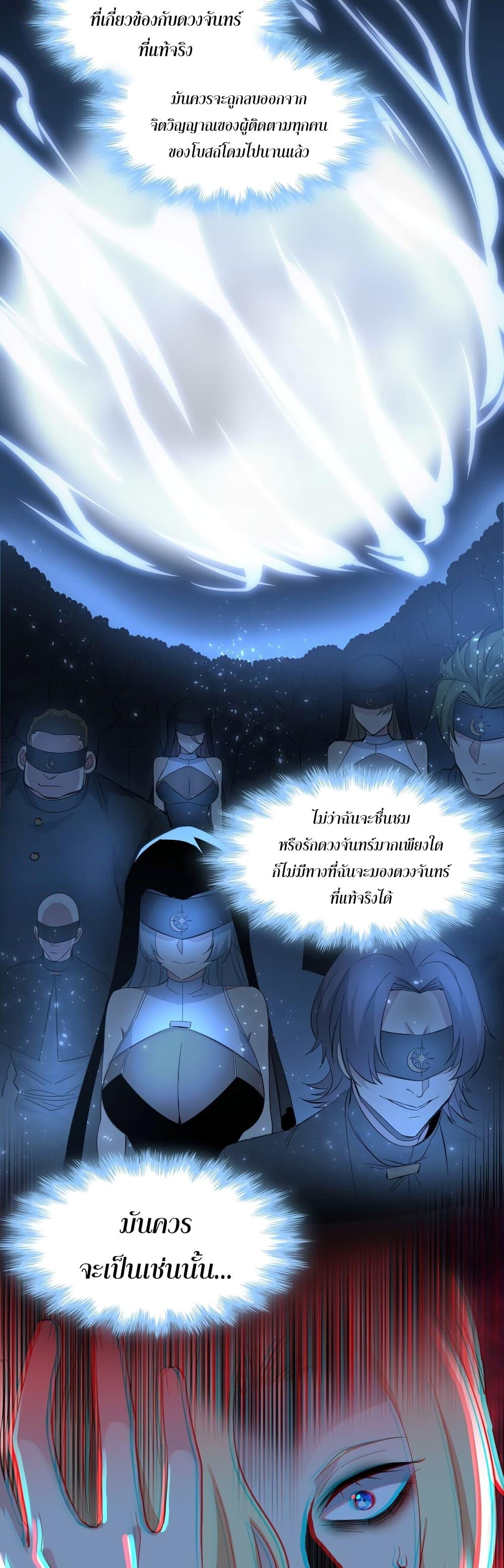 I’m Really Not the Demon God’s Lackey ตอนที่ 81 18