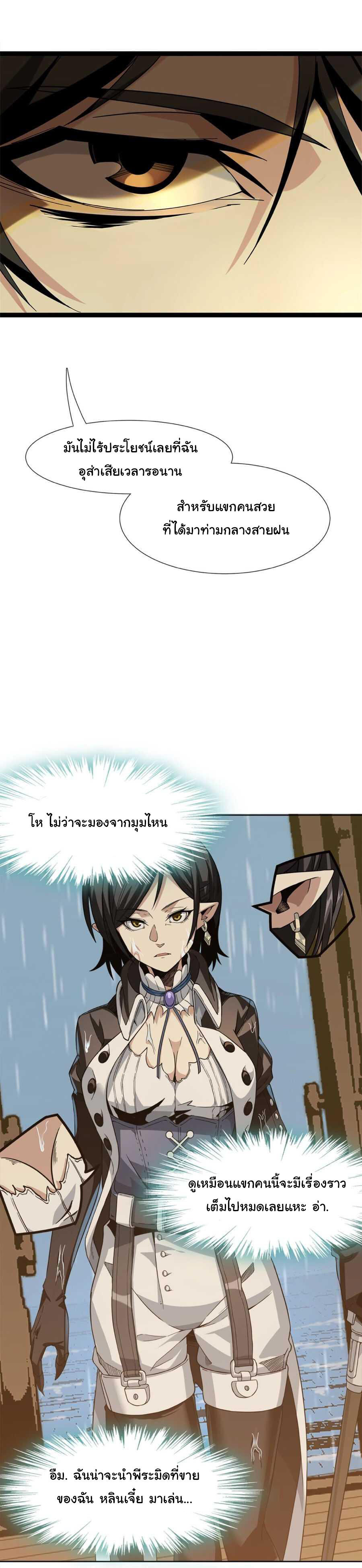 I’m Really Not the Demon God’s Lackey ตอนที่ 1 18