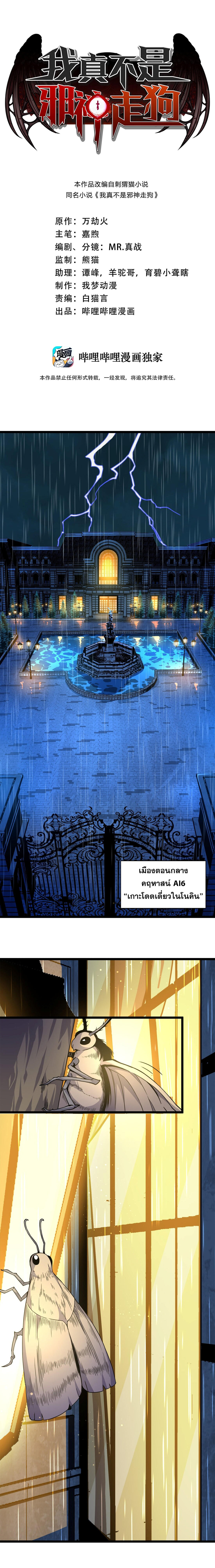 I’m Really Not the Demon God’s Lackey ตอนที่ 31 1