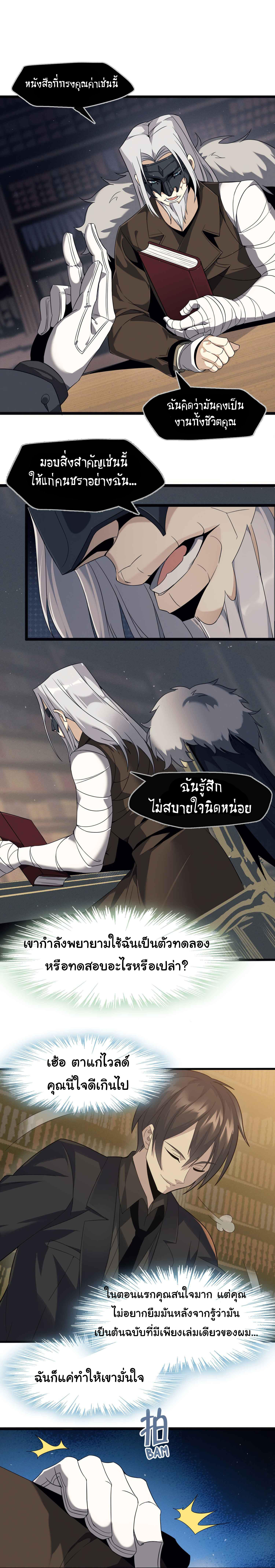 I’m Really Not the Demon God’s Lackey ตอนที่ 3 18