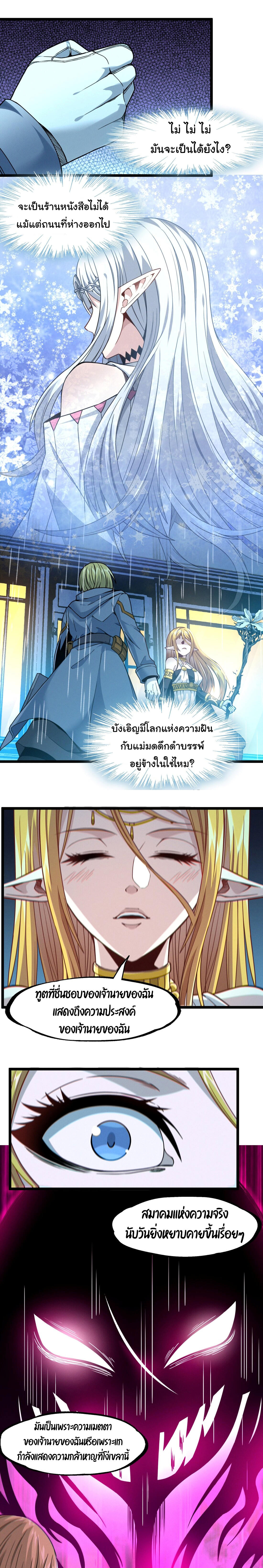 I’m Really Not the Demon God’s Lackey ตอนที่ 26 18